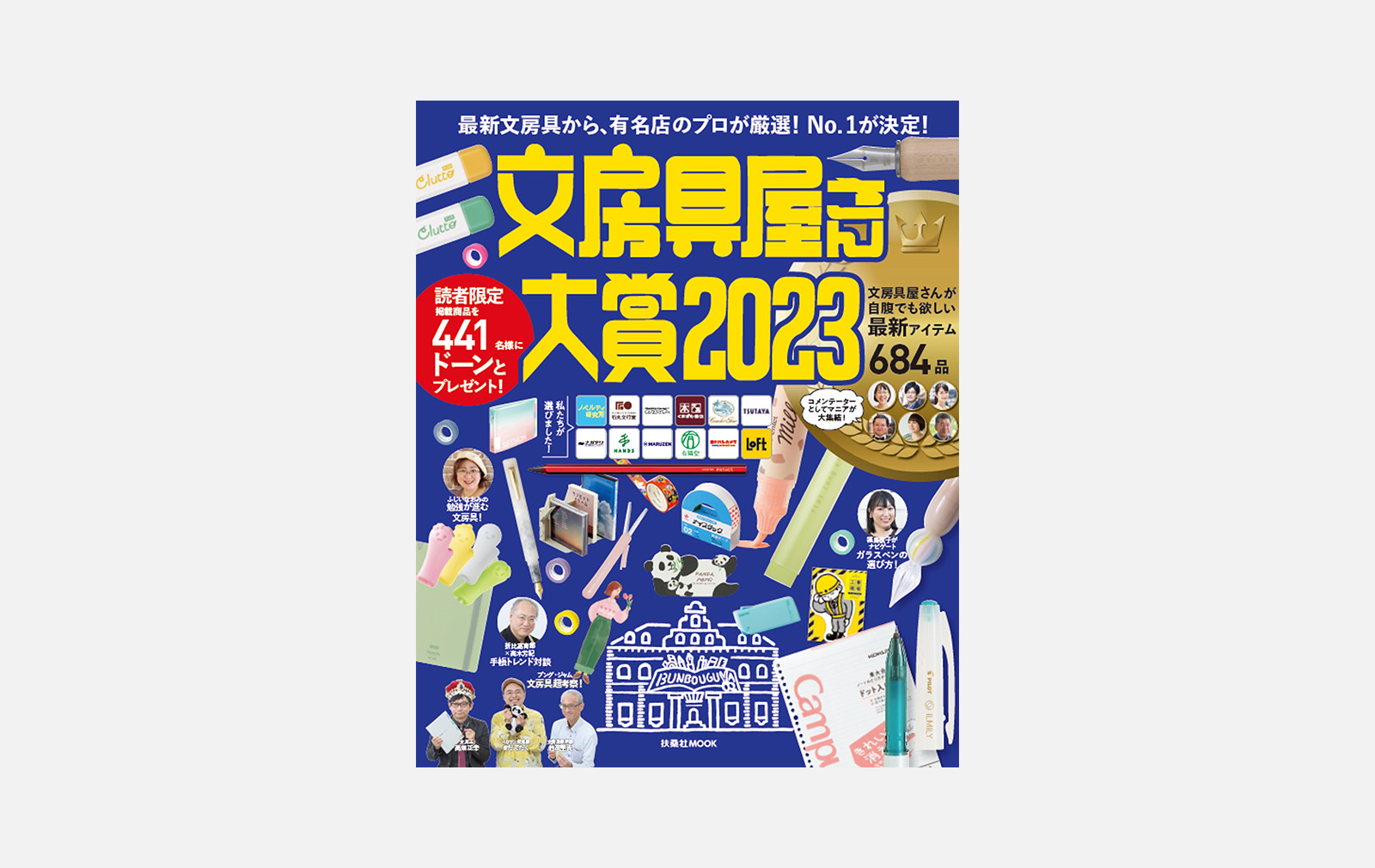 文房具屋さん大賞 2023