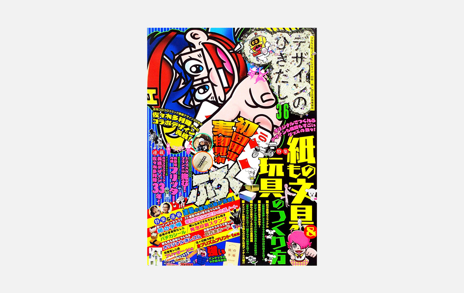 デザインのひきだし36